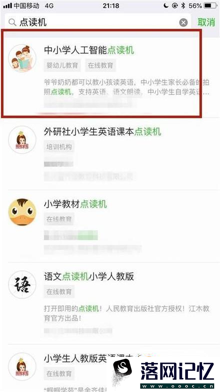 手机秒变免费的英语点读机优质  第4张