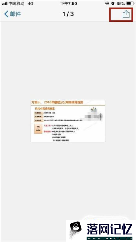 怎样保存手机QQ邮箱的中附件优质  第6张