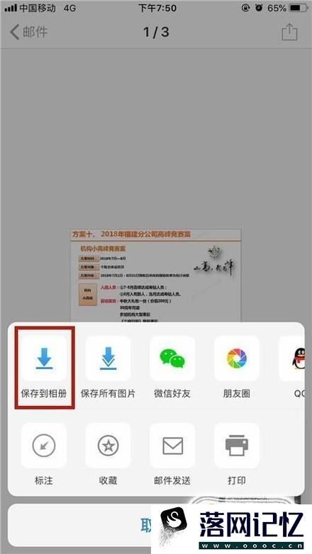 怎样保存手机QQ邮箱的中附件优质  第7张