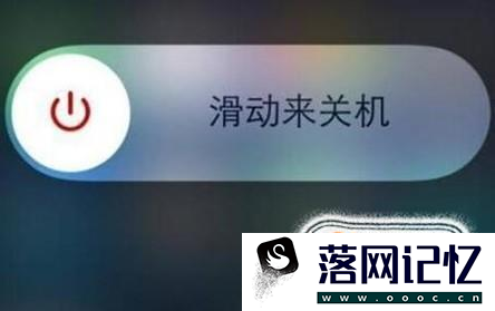 经常关机对手机好不好？优质  第2张