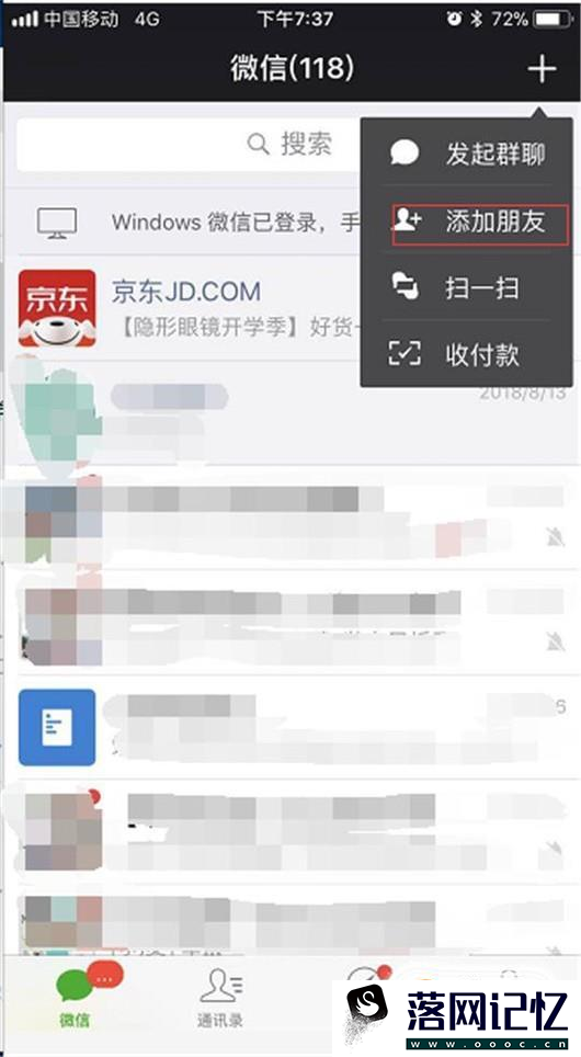 微信如何批量添加好友优质  第4张