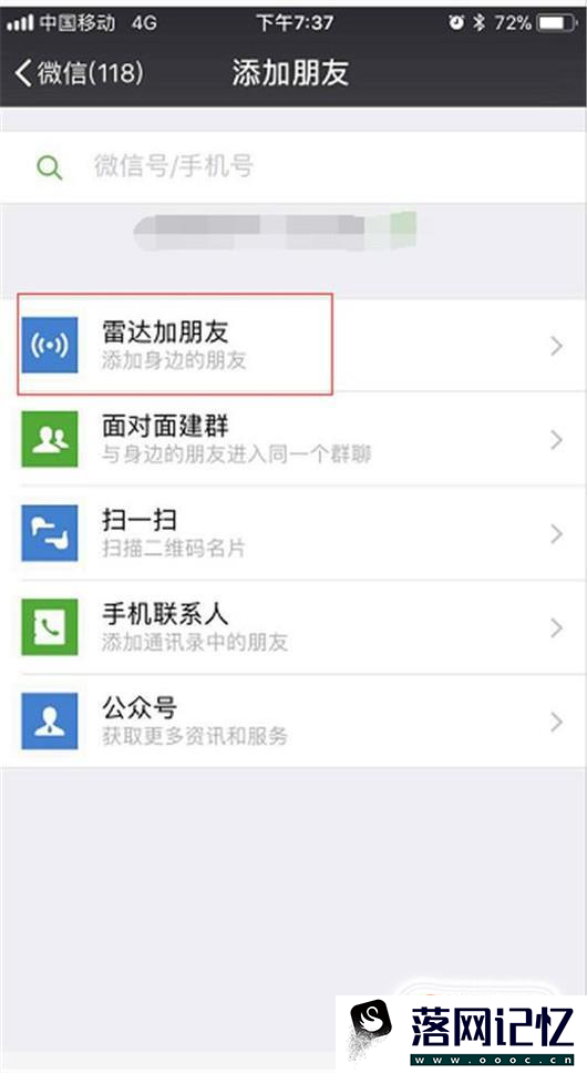 微信如何批量添加好友优质  第5张