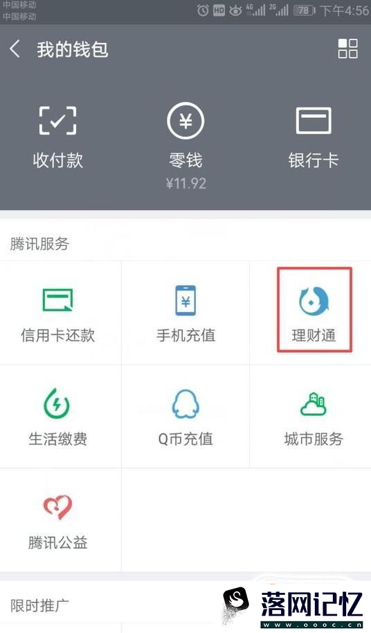 如何将微信理财通中的资金提取出来优质  第2张