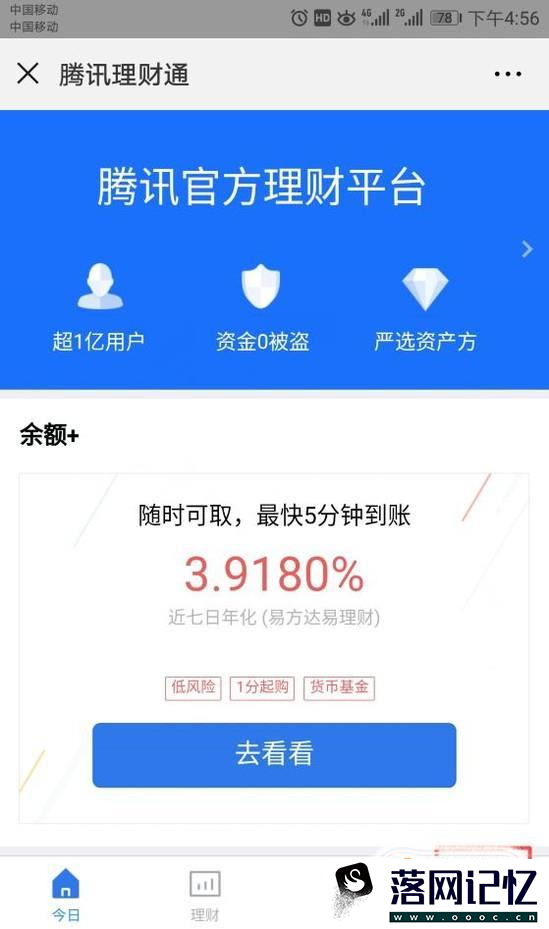 如何将微信理财通中的资金提取出来优质  第3张