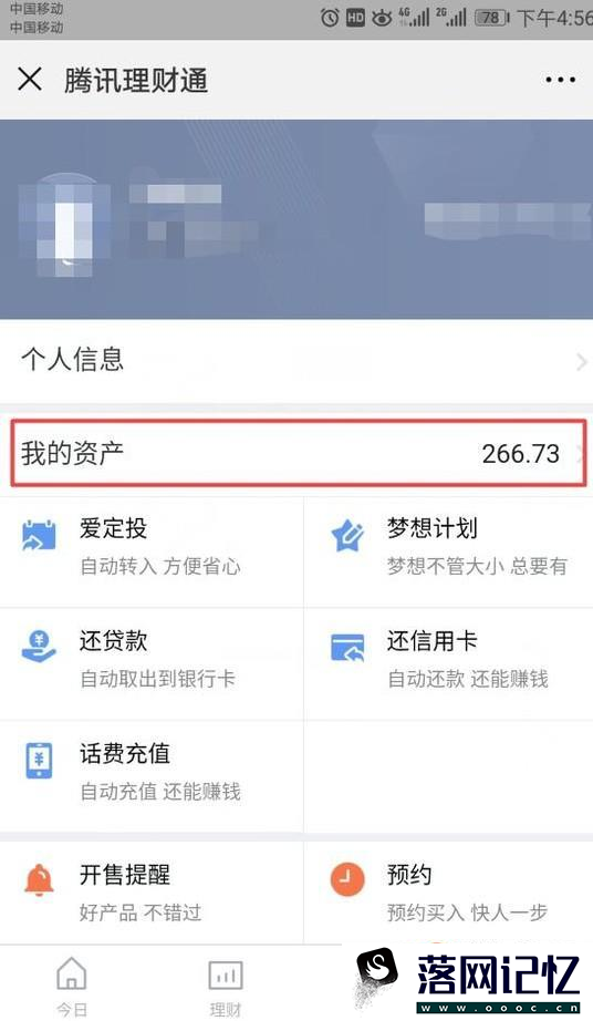 如何将微信理财通中的资金提取出来优质  第4张