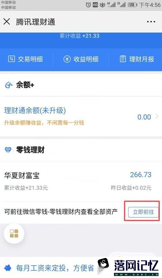 如何将微信理财通中的资金提取出来优质  第5张