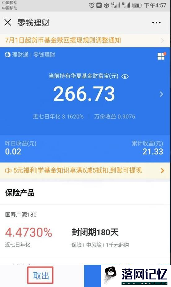 如何将微信理财通中的资金提取出来优质  第6张