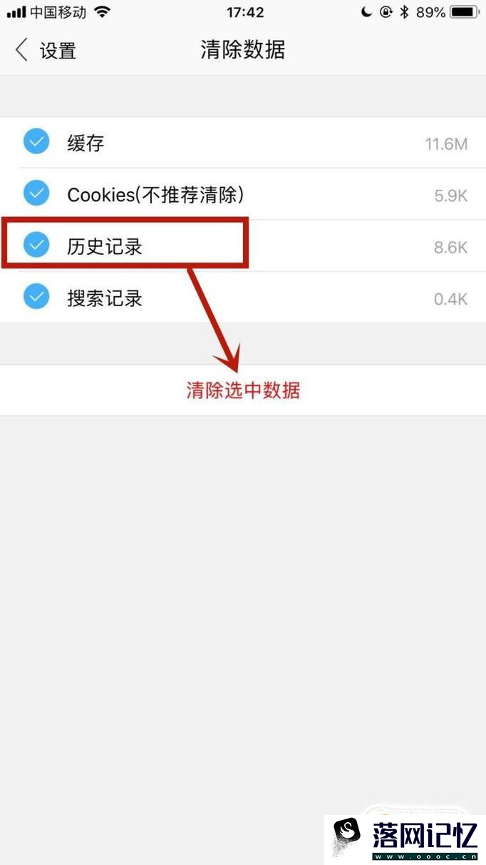 怎样清除手机上网痕迹优质  第5张