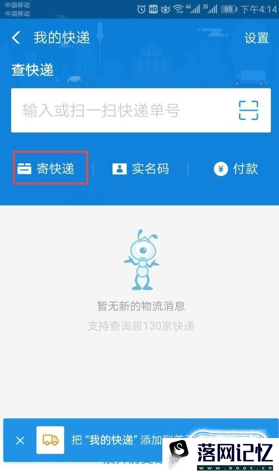 怎么寄快递最方便？优质  第4张