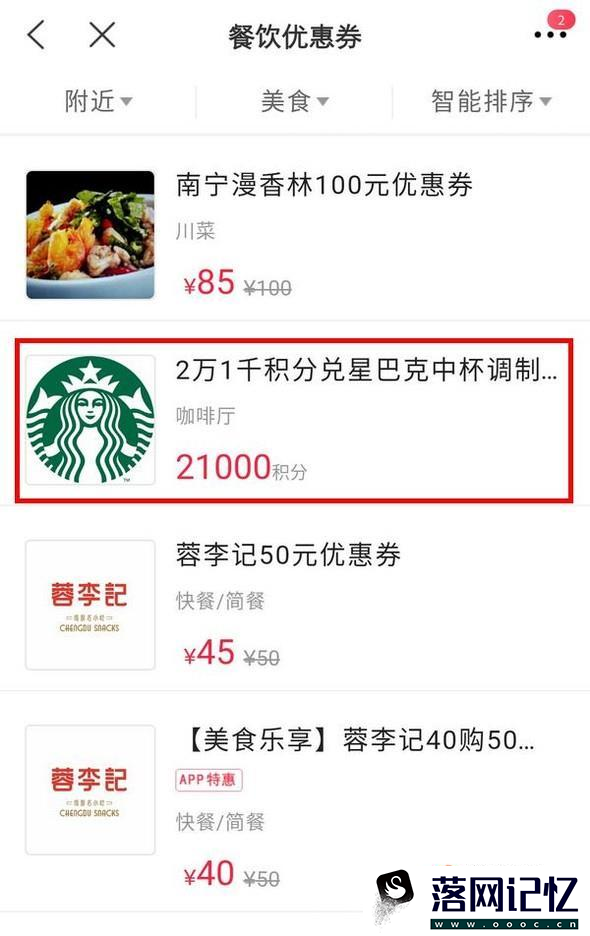 如何用交行信用卡积分换星巴克中杯券优质  第5张