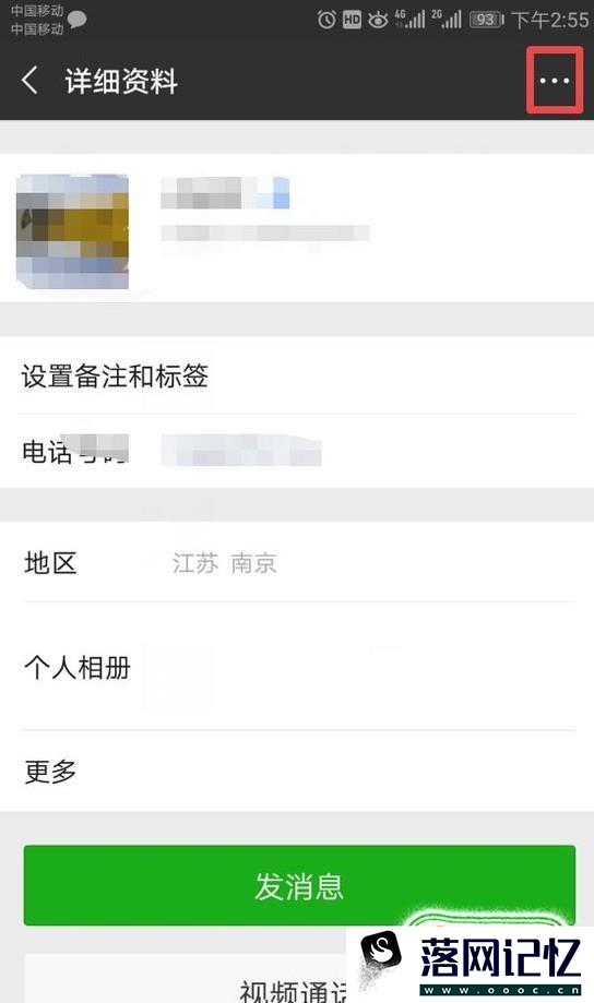 微信如何拉黑别人优质  第3张