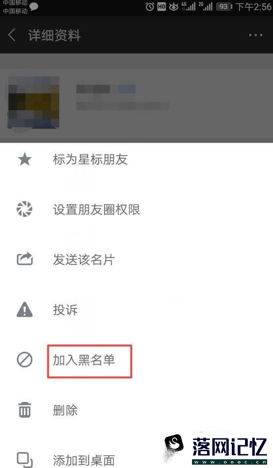 微信如何拉黑别人优质  第4张