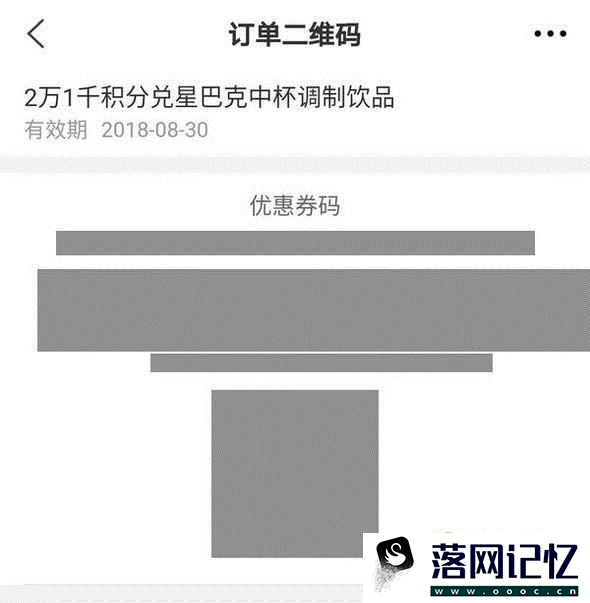 如何用交行信用卡积分换星巴克中杯券优质  第10张