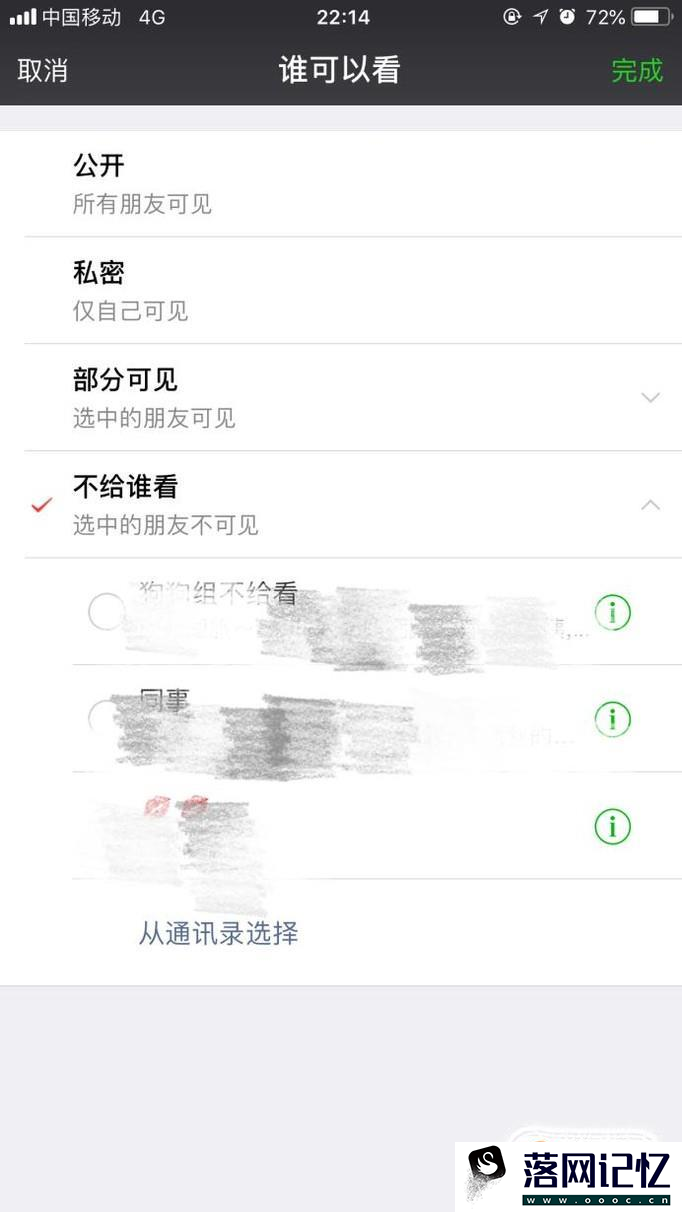 微信朋友圈怎么分组，微信朋友圈怎么分组优质  第2张