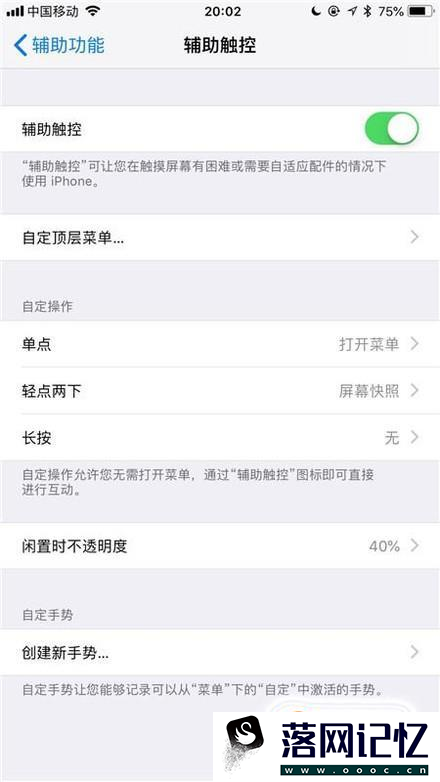 iPhone苹果怎么打开手机屏幕上的小白点优质  第5张