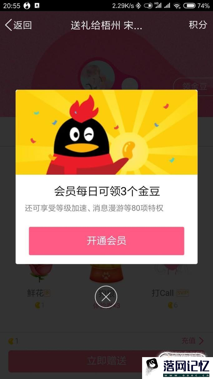 qq会员怎么免费领取金豆？优质  第4张