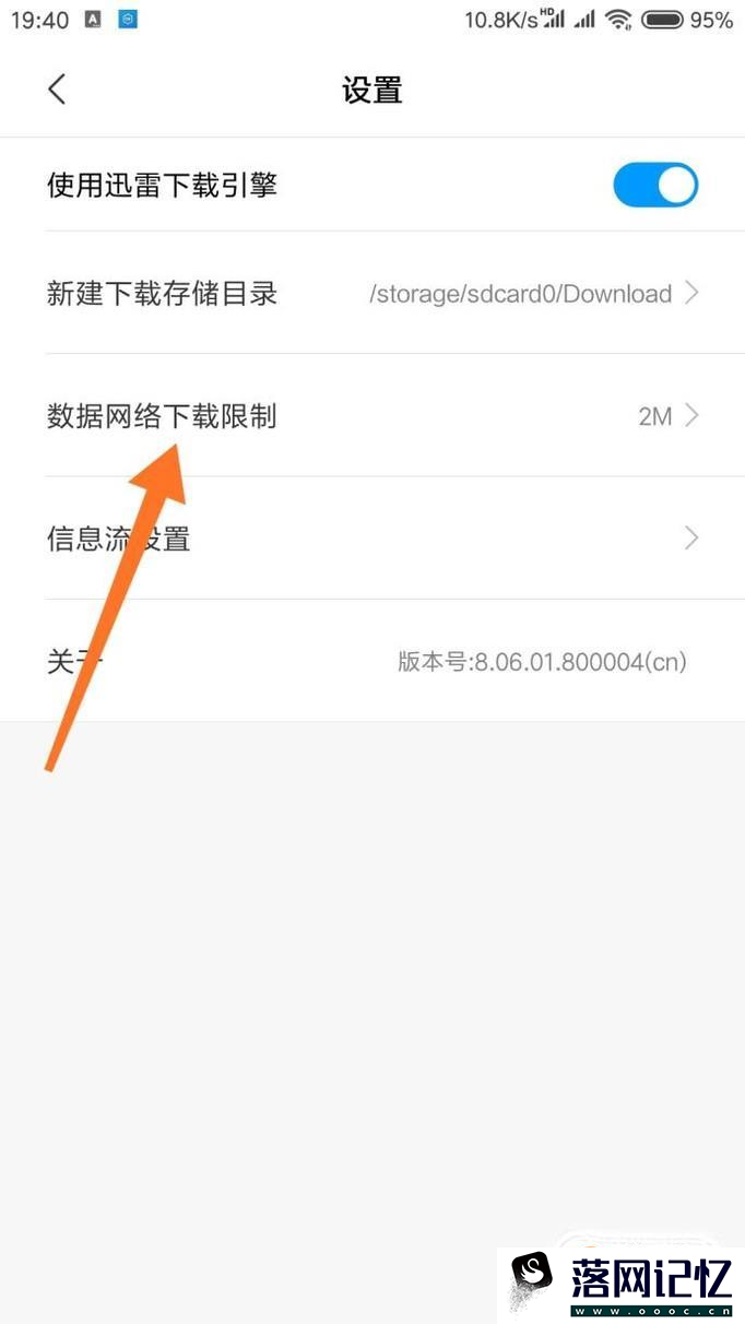 小米手机如何打开数据网络下载限制优质  第4张