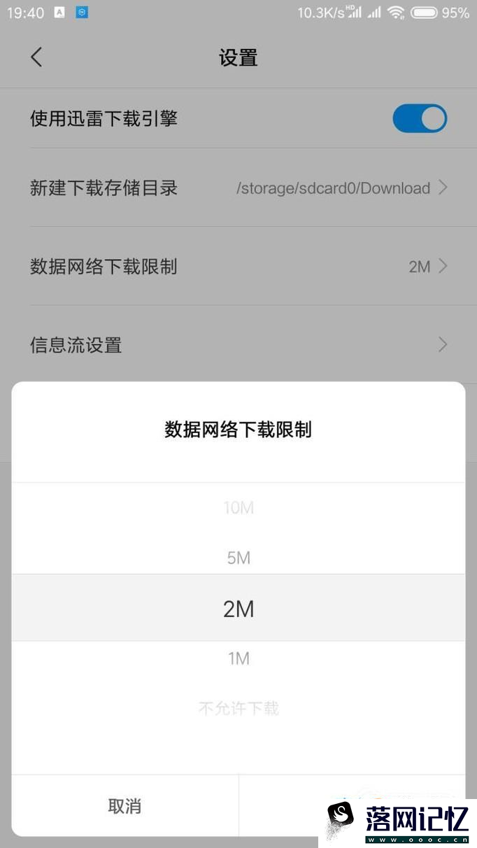 小米手机如何打开数据网络下载限制优质  第5张