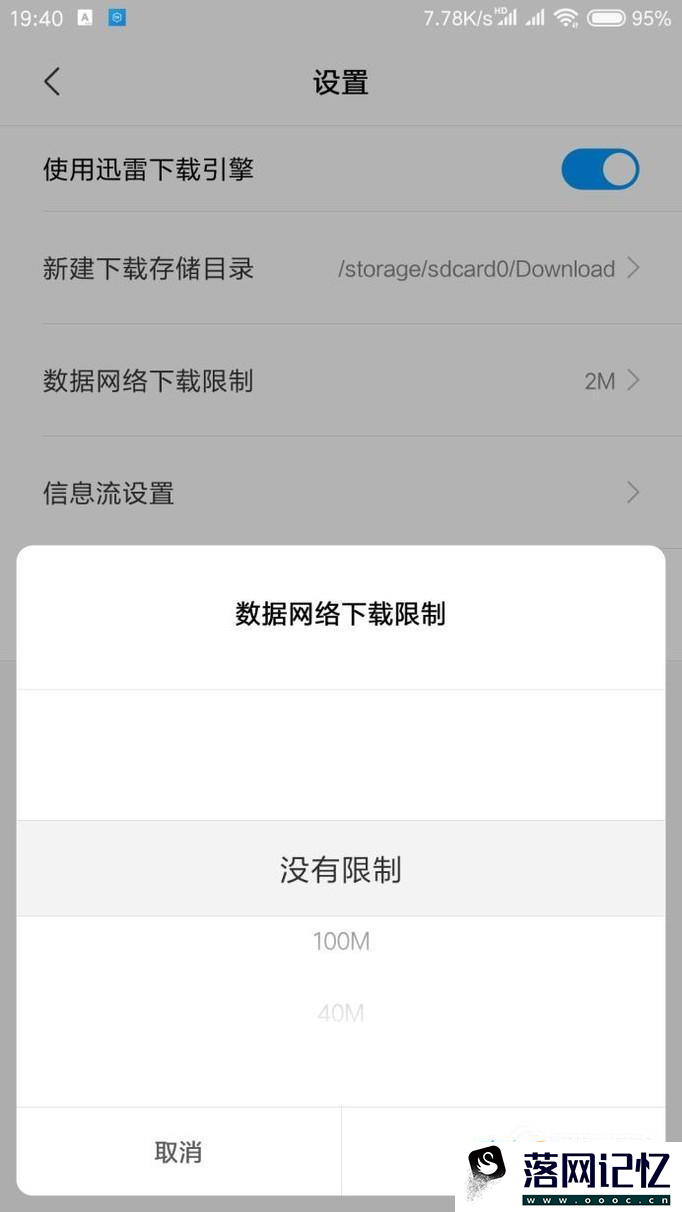 小米手机如何打开数据网络下载限制优质  第6张