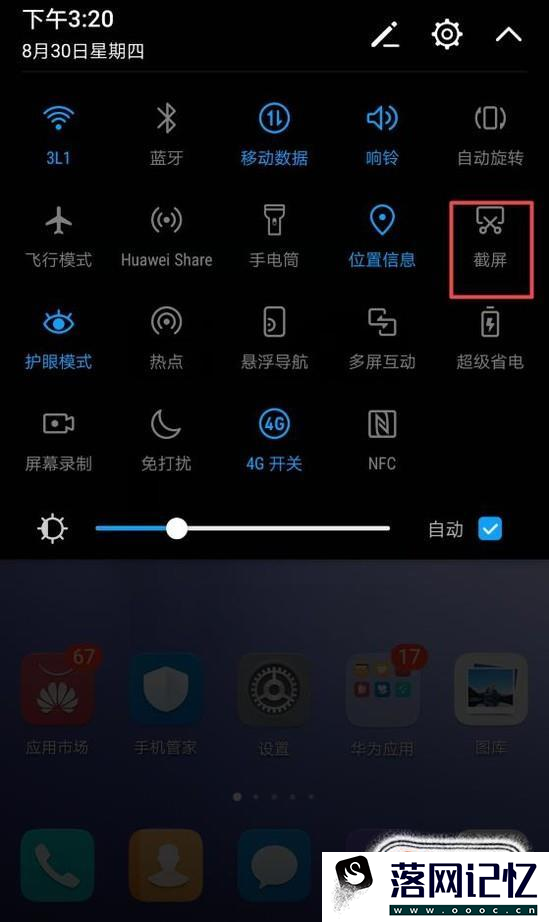 手机怎样进行截屏操作优质  第3张