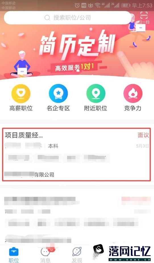 智联招聘怎么屏蔽某公司？优质  第2张