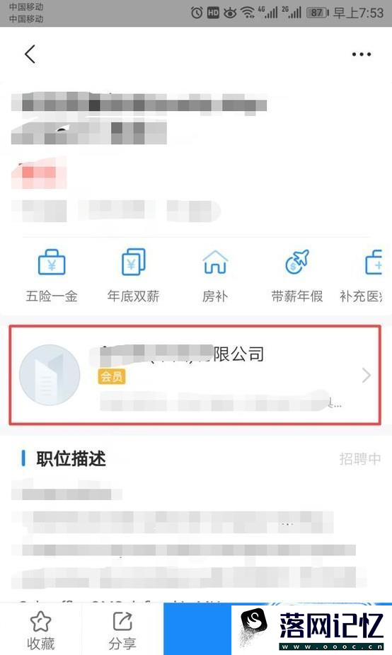 智联招聘怎么屏蔽某公司？优质  第3张