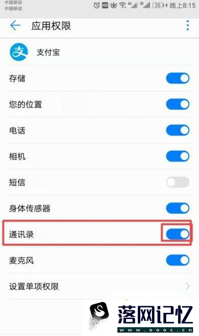 怎么允许支付宝访问手机通讯录优质  第6张