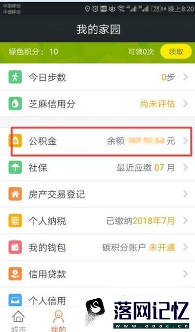 怎么查公积金余额优质  第4张