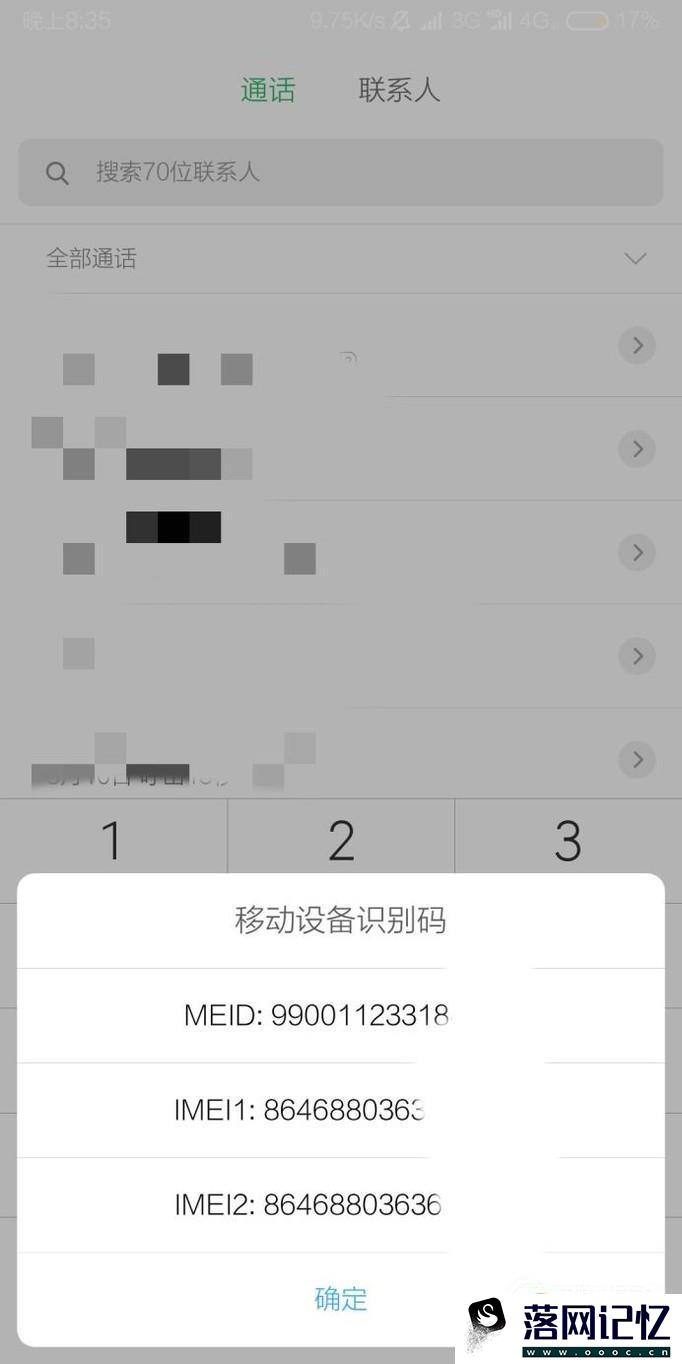 手机imei识别码怎么查看优质  第3张