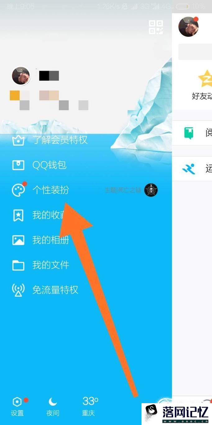 新版手机qq聊天背景怎么更换、设置？优质  第2张