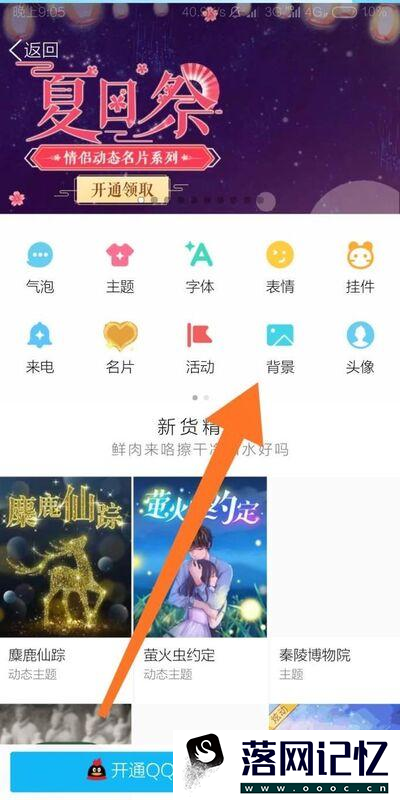 新版手机qq聊天背景怎么更换、设置？优质  第3张