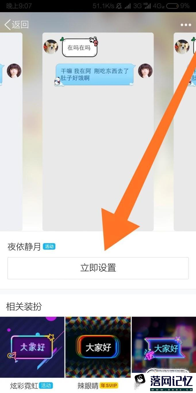 新版手机qq聊天背景怎么更换、设置？优质  第5张