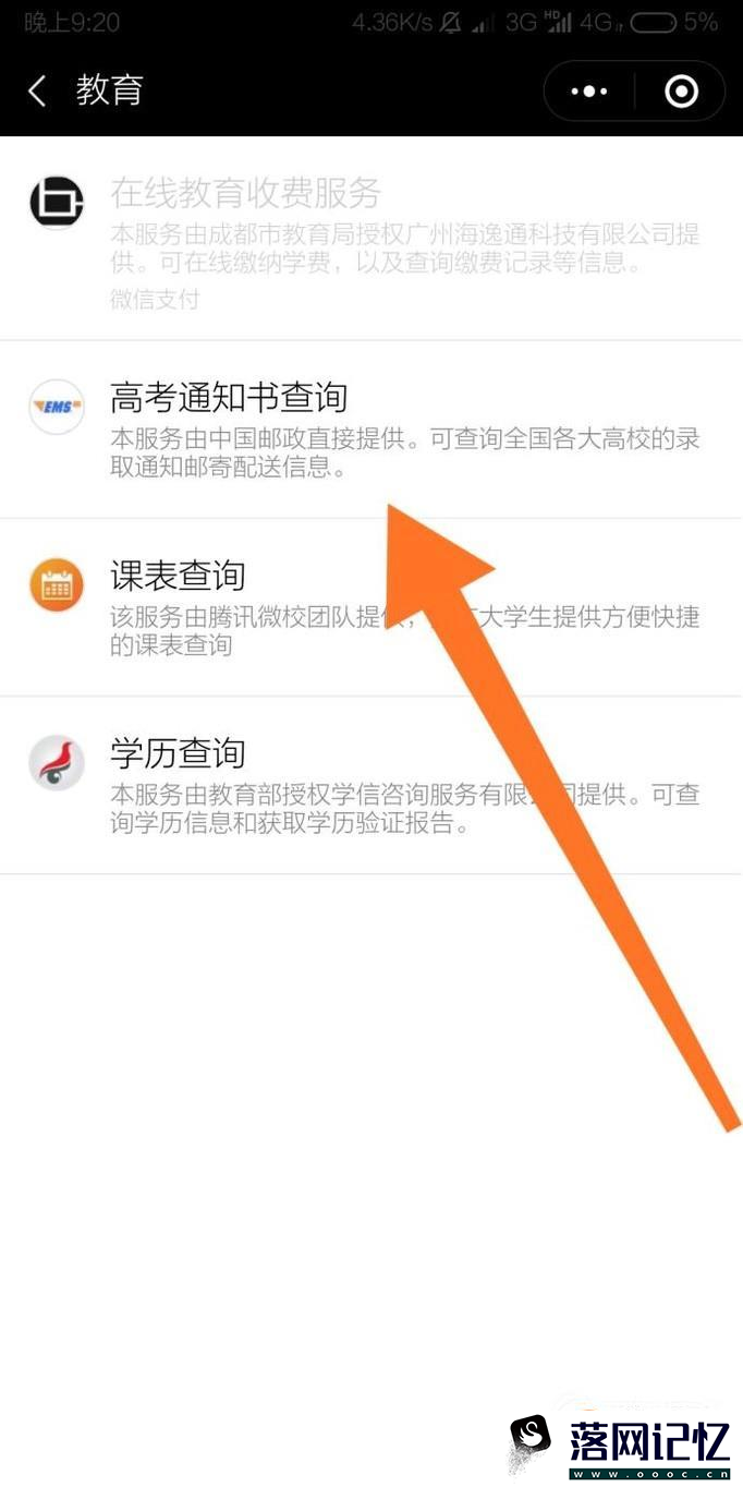微信怎么查询高考通知书优质  第6张