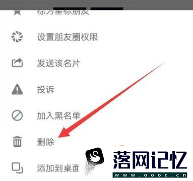 怎样删除微信里的联系人优质  第5张