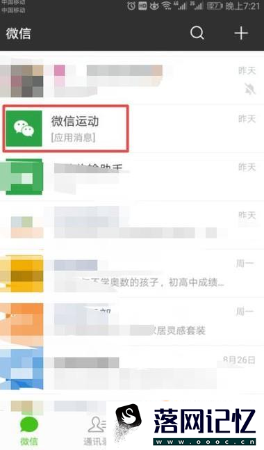 微信怎么打开步数记录优质  第2张