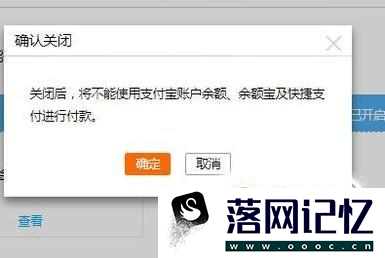 支付宝余额支付怎么关闭优质  第9张