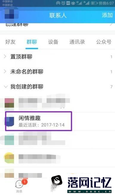 手机QQ上怎么修改群名称优质  第1张