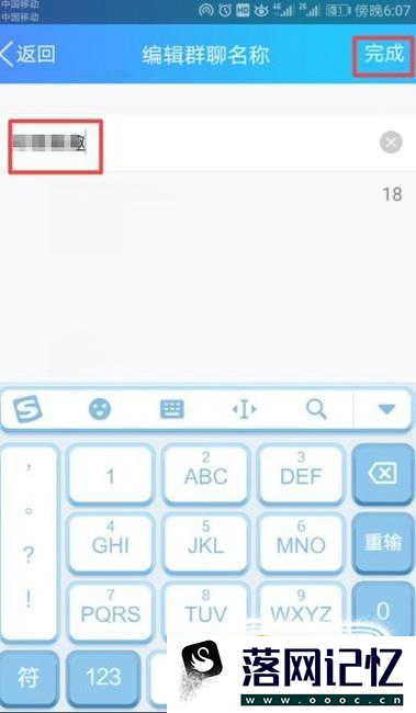手机QQ上怎么修改群名称优质  第4张