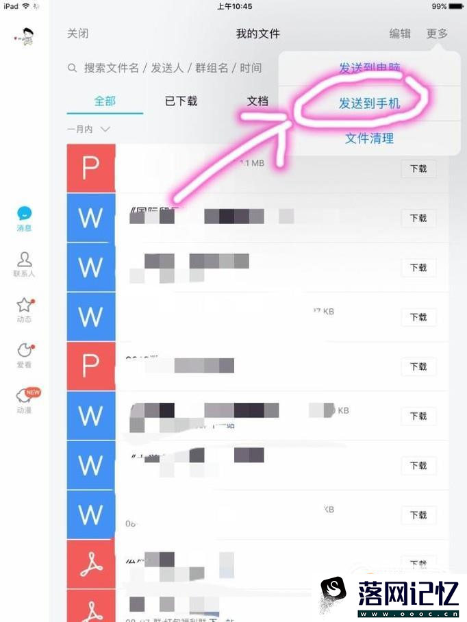 iPad如何传文件到手机？优质  第3张