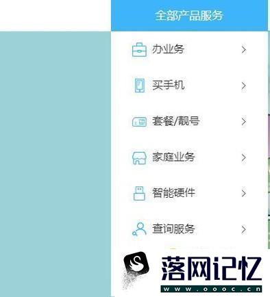 手机开通业务查询优质  第4张