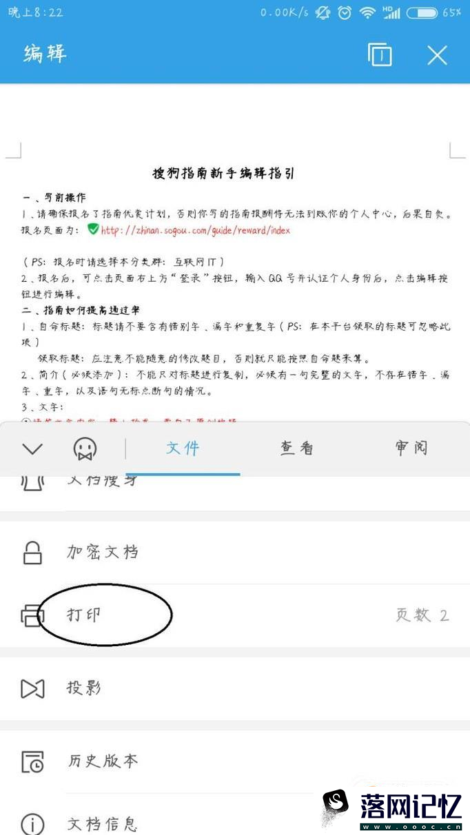 手机WPS怎么输出为打印文件优质  第6张