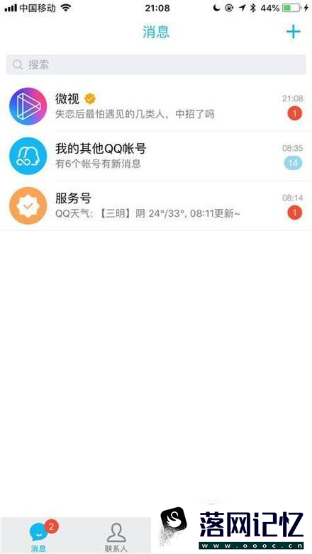 手机QQ如何进入QQ宠物界面？优质  第2张