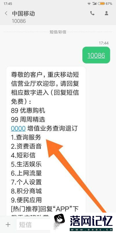 中国移动手机如何查流量？优质  第2张