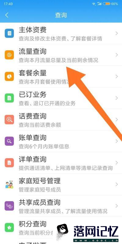 中国移动手机如何查流量？优质  第6张