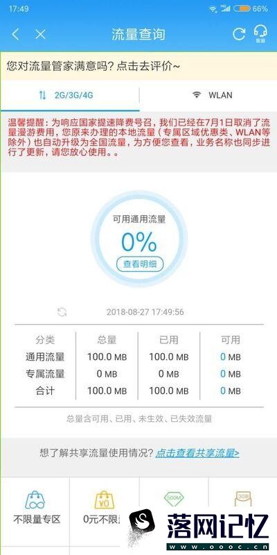 中国移动手机如何查流量？优质  第7张