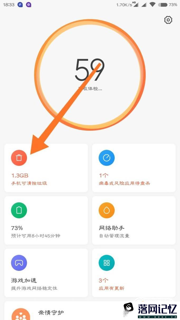 红米手机如何清理手机垃圾和内存优质  第2张