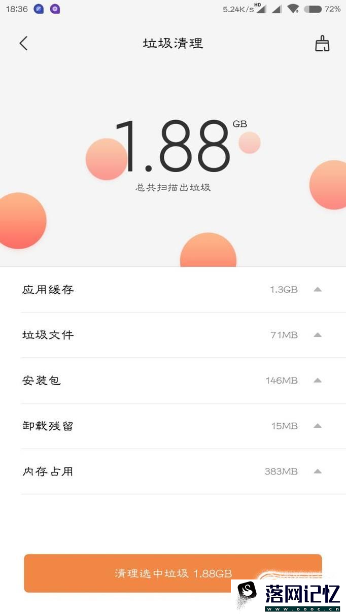 红米手机如何清理手机垃圾和内存优质  第4张