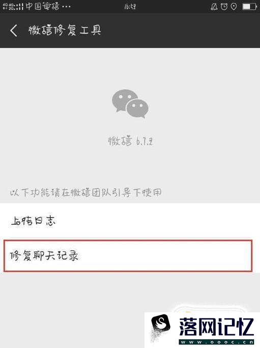 微信聊天记录怎么修复？自动修复教程优质  第4张