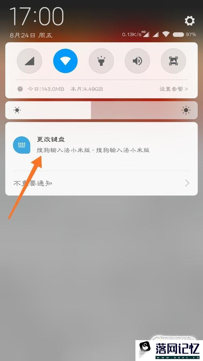 怎么设置微信输入法？优质  第2张