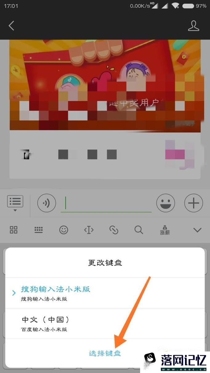 怎么设置微信输入法？优质  第3张